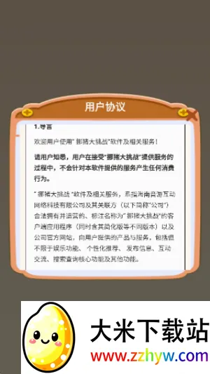 挪猪大挑战(消除闯关小游戏) 挪猪大挑战(消除闯关小游戏)