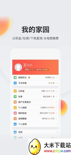 我的南京(南京生活服务平台) 我的南京(南京生活服务平台)