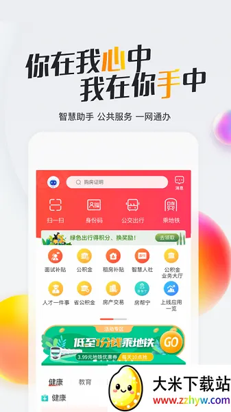 我的南京(南京生活服务平台) 我的南京(南京生活服务平台)