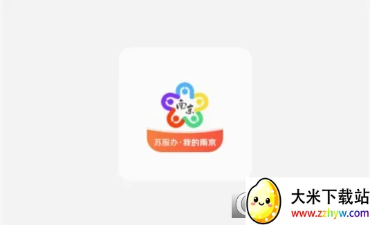 我的南京(南京生活服务平台) 我的南京(南京生活服务平台)