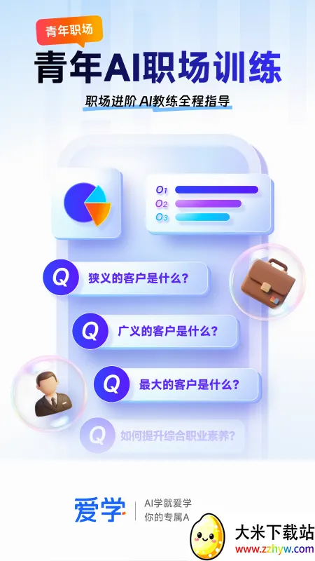 爱学2026官方最新版本 爱学2026官方最新版本