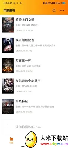 木瓜追书(小说阅读软件) 木瓜追书(小说阅读软件)