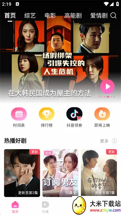 韩剧tv极2026最新版本 韩剧tv极2026最新版本