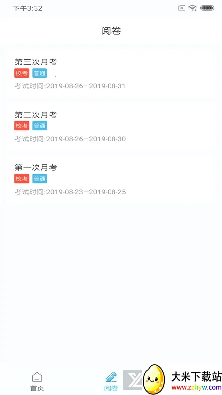 鑫考云阅(教师阅卷软件) 鑫考云阅(教师阅卷软件)