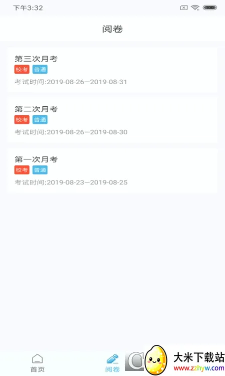 鑫考云阅(教师阅卷软件) 鑫考云阅(教师阅卷软件)