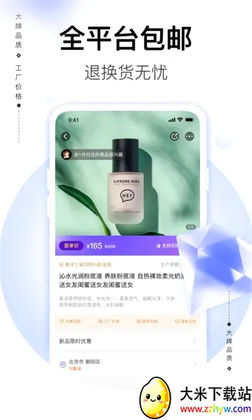 ��Ҫ(C2M����ƽ̨)v6.7.0 ��׿���ͼ