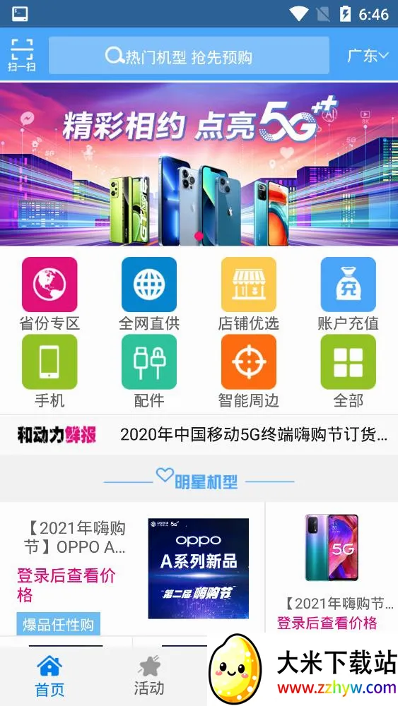 和动力(移动订货平台) 和动力(移动订货平台)
