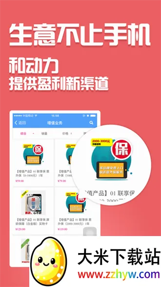 和动力(移动订货平台) 和动力(移动订货平台)