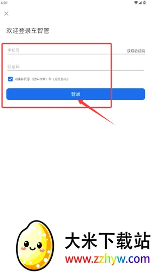 车智管2026官方最新版本 车智管2026官方最新版本