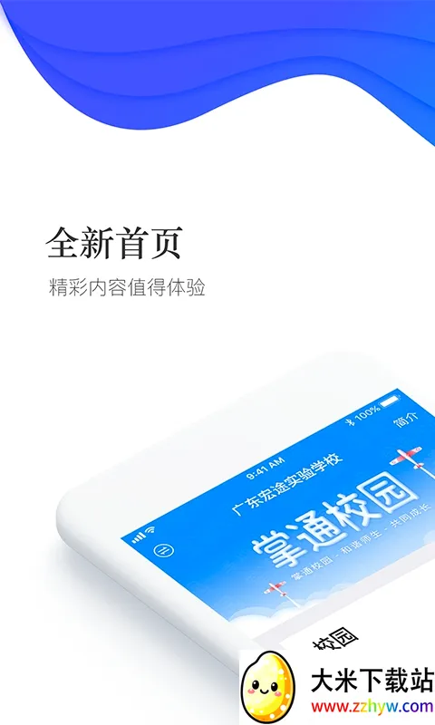 ��ͨУ԰(��У����ƽ̨)v4.8.7 �ֻ����ͼ