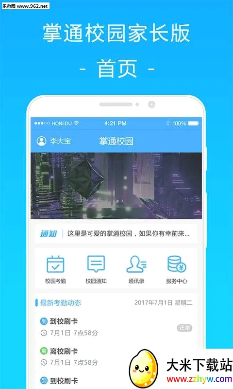 ��ͨУ԰(��У����ƽ̨)v4.8.7 �ֻ����ͼ