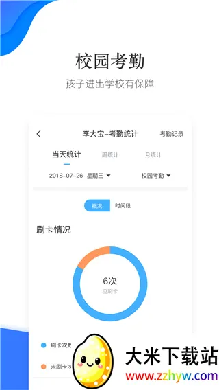 掌通校园(家校共育平台) 掌通校园(家校共育平台)