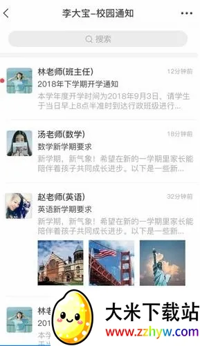 掌通校园(家校共育平台) 掌通校园(家校共育平台)