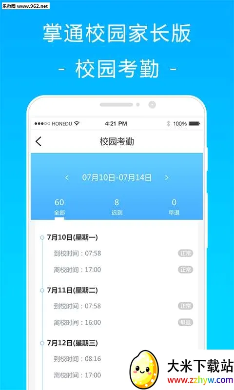 ��ͨУ԰(��У����ƽ̨)v4.8.7 �ֻ����ͼ