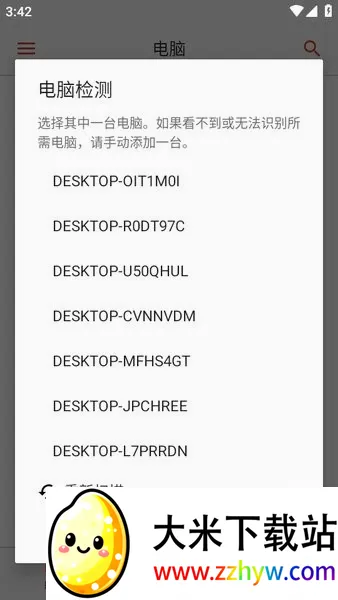 Microsoft远程桌面(手机控电脑软件) Microsoft远程桌面(手机控电脑软件)