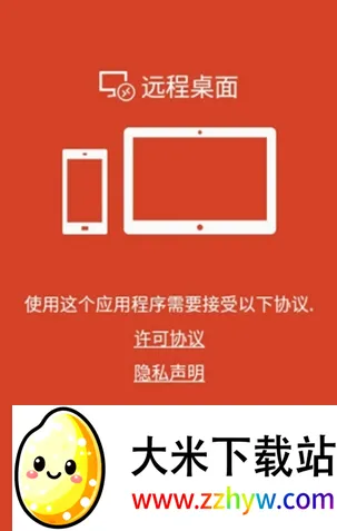 Microsoft远程桌面(手机控电脑软件) Microsoft远程桌面(手机控电脑软件)