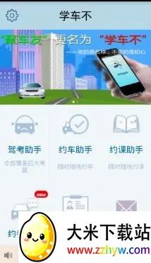 学车不(学车服务平台) 学车不(学车服务平台)