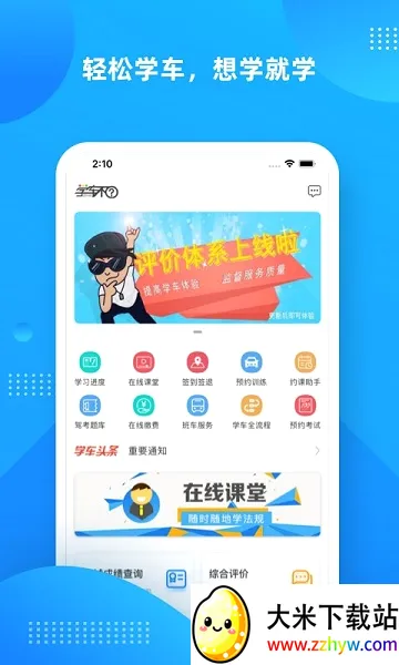 学车不(学车服务平台) 学车不(学车服务平台)