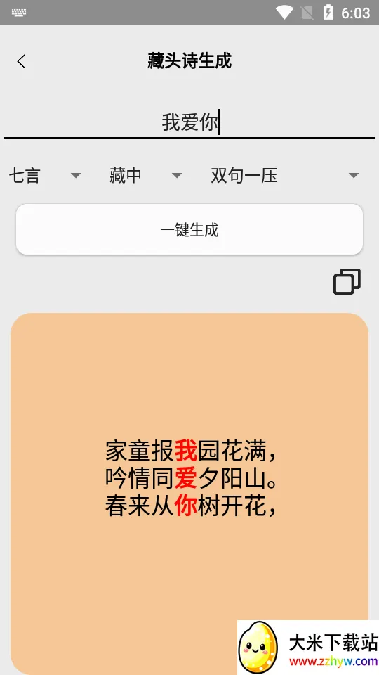 诗歌生成器(智能诗词创作软件) 诗歌生成器(智能诗词创作软件)