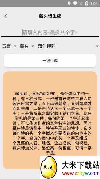 诗歌生成器(智能诗词创作软件) 诗歌生成器(智能诗词创作软件)