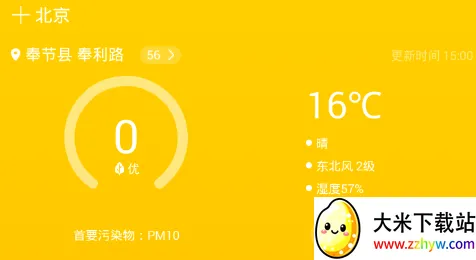 空气质量发布(空气监测软件) 空气质量发布(空气监测软件)