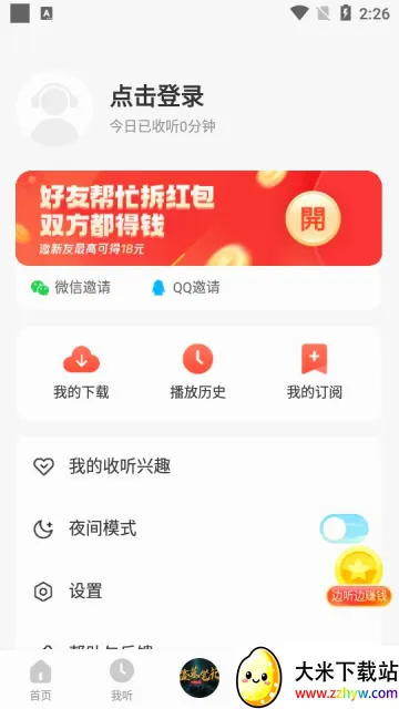 ���˼��ٰ�(����׬Ǯƽ̨)v2.4.81.288 �ٷ������ͼ
