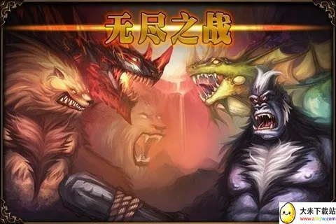无尽之战(卡牌塔防小游戏) 无尽之战(卡牌塔防小游戏)