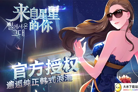 来自星星的你2026最新版本 来自星星的你2026最新版本