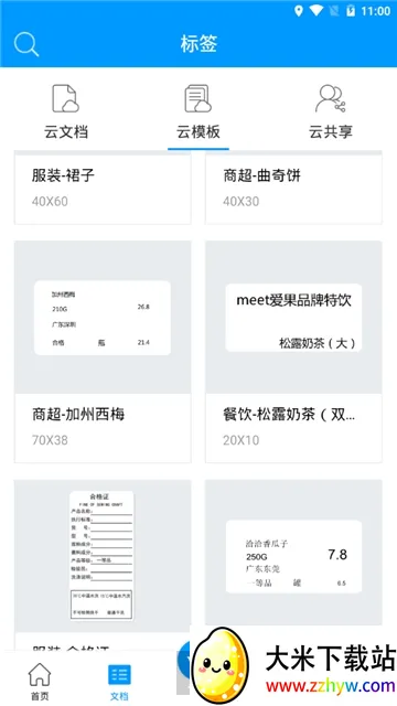 dlabel云标签最新手机版 dlabel云标签最新手机版