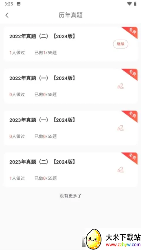 �����(ְҵ����ѧϰƽ̨)v1.1.3 �ٷ������ͼ
