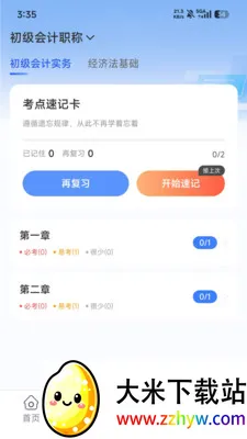 �����(ְҵ����ѧϰƽ̨)v1.1.3 �ٷ������ͼ