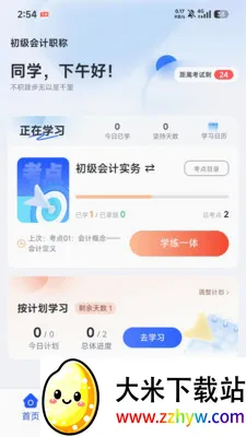 �����(ְҵ����ѧϰƽ̨)v1.1.3 �ٷ������ͼ