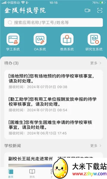 ����Ƽ�ѧԺ(У԰��������)v10.0.3 �ٷ������ͼ