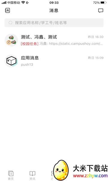 ����Ƽ�ѧԺ(У԰��������)v10.0.3 �ٷ������ͼ