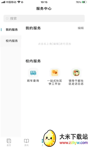 ����Ƽ�ѧԺ(У԰��������)v10.0.3 �ٷ������ͼ