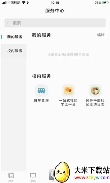 ����Ƽ�ѧԺ(У԰��������)v10.0.3 �ٷ������ͼ