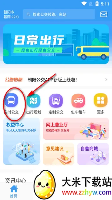 朝阳公交最新手机版 朝阳公交最新手机版