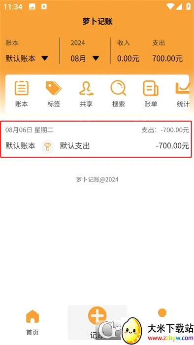 萝卜记账(家庭理财软件) 萝卜记账(家庭理财软件)