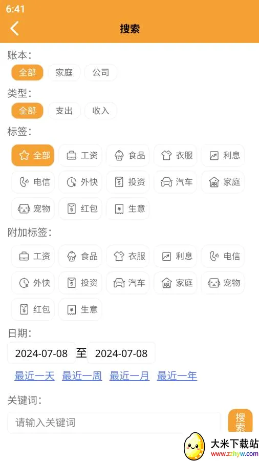 萝卜记账(家庭理财软件) 萝卜记账(家庭理财软件)