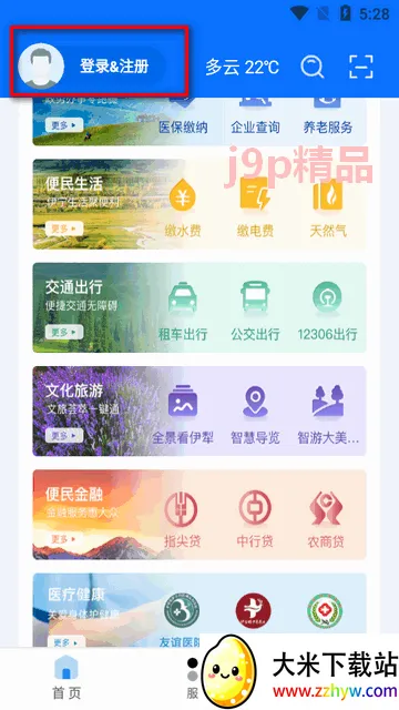 我的伊犁安卓版手机版 我的伊犁安卓版手机版