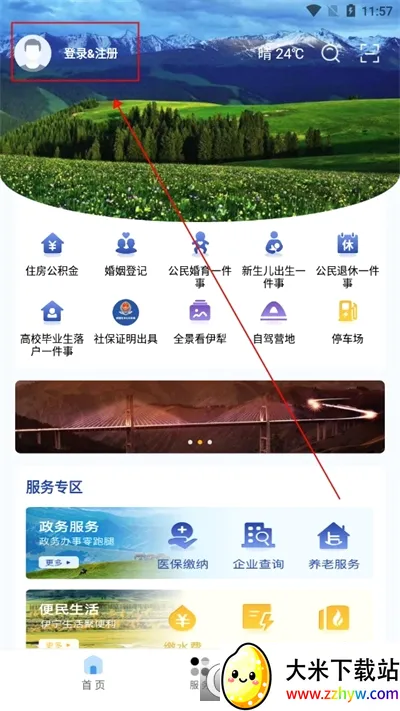 我的伊犁安卓版手机版 我的伊犁安卓版手机版