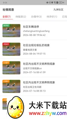 �ǹ��繤ͨ(��������ƽ̨)v2.0.1 �ֻ����ͼ