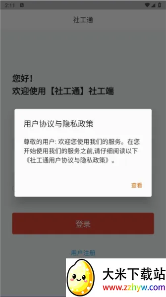 城关社工通(基层治理平台) 城关社工通(基层治理平台)
