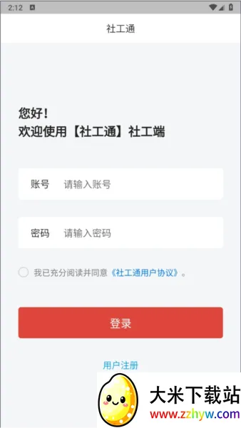 城关社工通(基层治理平台) 城关社工通(基层治理平台)