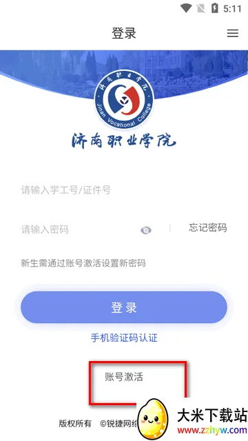 爱济职安卓版手机版 爱济职安卓版手机版