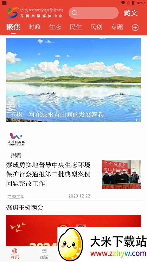 玉树融媒(玉树新闻平台) 玉树融媒(玉树新闻平台)