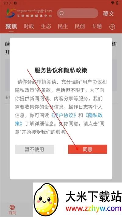 玉树融媒(玉树新闻平台) 玉树融媒(玉树新闻平台)