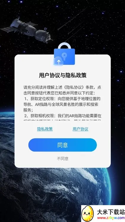 神舟地球导航(AR实景导航) 神舟地球导航(AR实景导航)