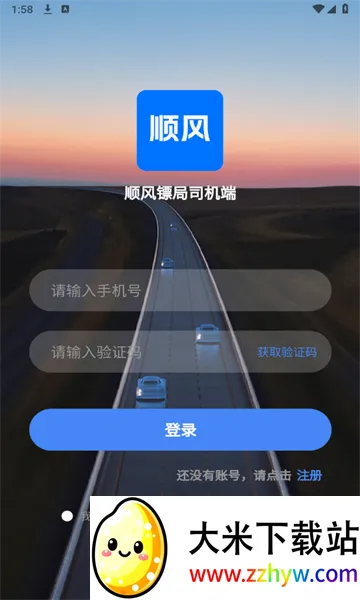 顺风镖局司机端2026官方最新版本 顺风镖局司机端2026官方最新版本
