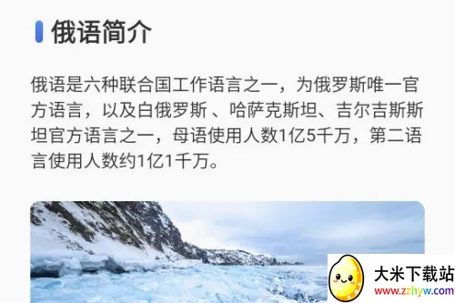 俄语单词随身听2026官方最新版本 俄语单词随身听2026官方最新版本